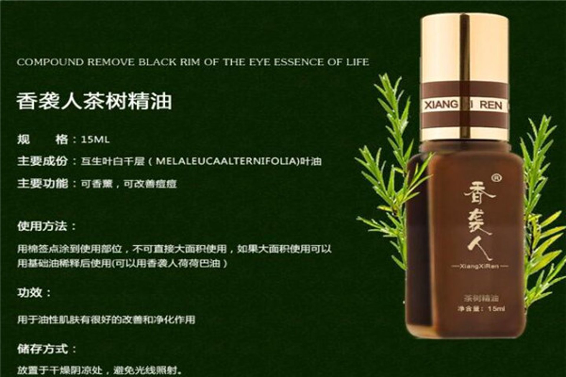 香袭人精油